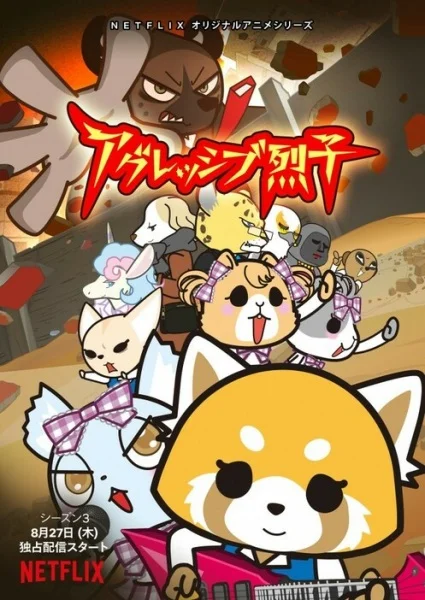 Aggressive Retsuko (ONA) 3