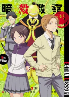 Assassination Classroom: Extracurricular Lesson