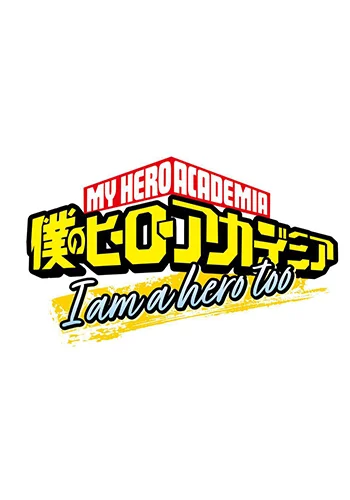 Boku no Hero Academia: I Am a Hero Too