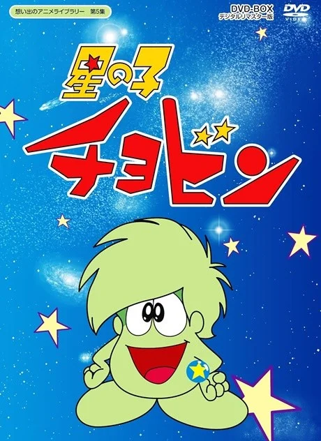 Chobin, il principe stellare
