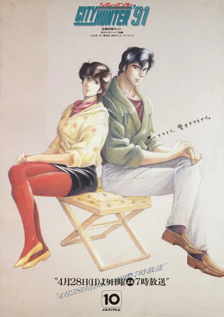 City Hunter 4