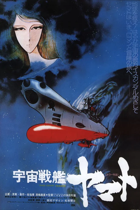 Corazzata Spaziale Yamato - The Movie