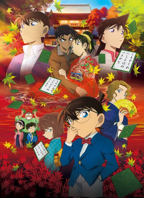 Detective Conan Movie 21: La lettera d'amore scarlatto