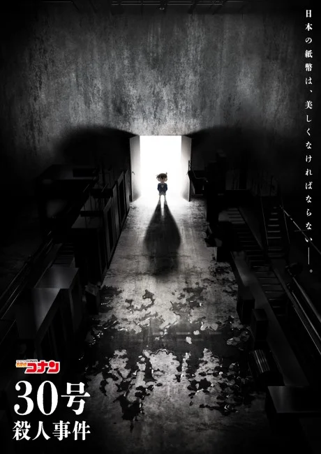 Detective Conan: The Counterfeit Case of Ultra 30