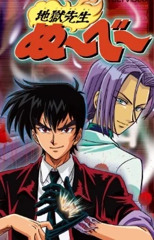 Hell Teacher Nube