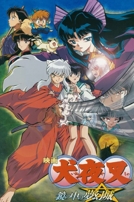 Inuyasha Movie - Il castello al di là dello specchio