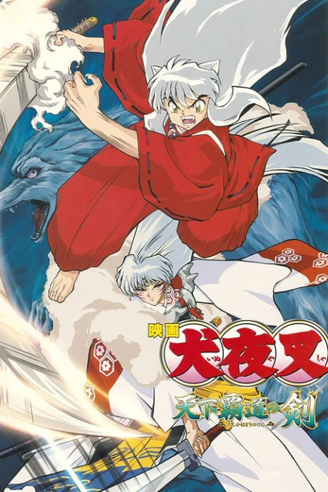 Inuyasha Movie - La spada del dominatore del mondo