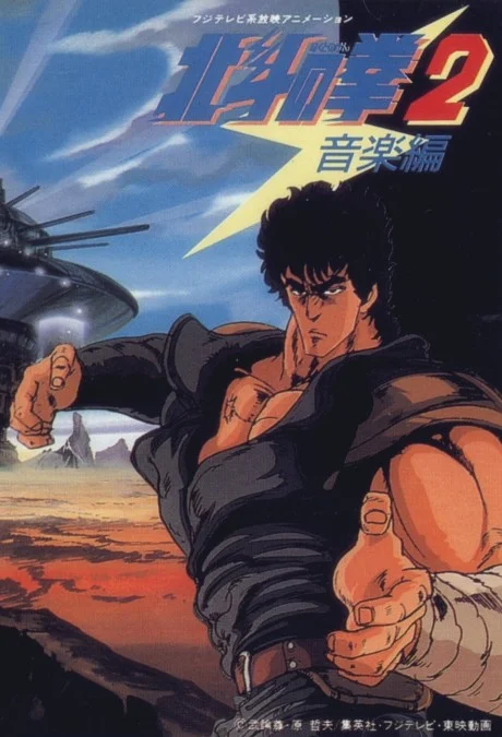 Ken il Guerriero 2