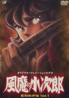 Kojiro - La guerra per le spade sacre