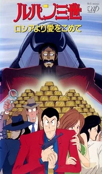 Lupin III: Il tesoro degli Zar