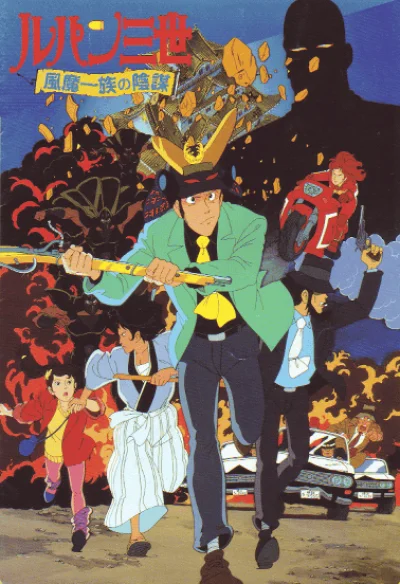 Lupin III: La cospirazione dei Fuma