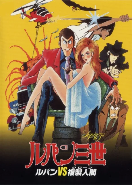 Lupin III: La pietra della saggezza