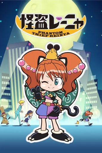 Phantom Thief Reinya Pilot