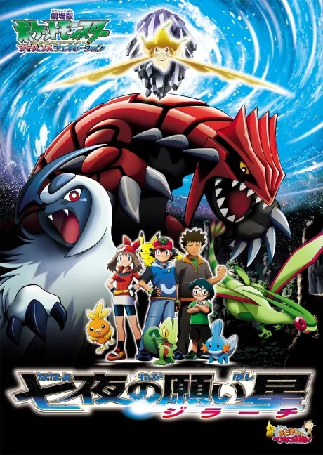 Pokemon Movie 06: Jirachi Wish Maker