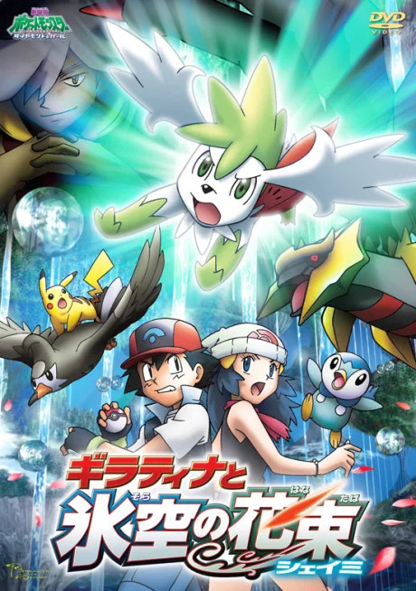 Pokemon Movie 11: Giratina e il Guerriero dei Cieli