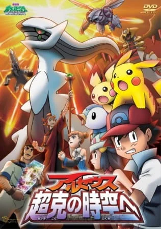 Pokemon Movie 12: Arceus e il Gioiello della Vita