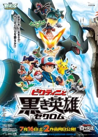 Pokemon Movie 14: Bianco - Victini e Zekrom