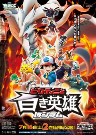 Pokemon Movie 14: Nero - Victini e Reshiram