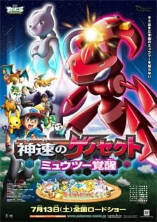 Pokemon Movie 16: Genesect e il risveglio della leggenda