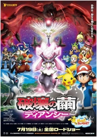 Pokemon Movie 17: Diancie e il Bozzolo della Distruzione