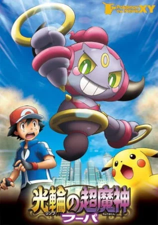Pokemon Movie 18: Hoopa e lo Scontro Epocale