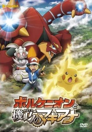 Pokemon Movie 19: Volcanion e la meraviglia Meccanica