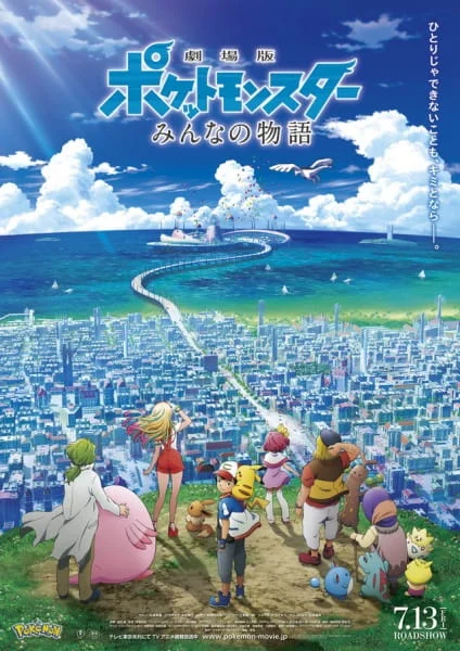 Pokemon Movie 21: In ognuno di noi