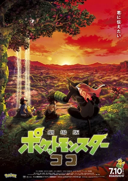 Pokemon Movie 23: I Segreti della Giungla