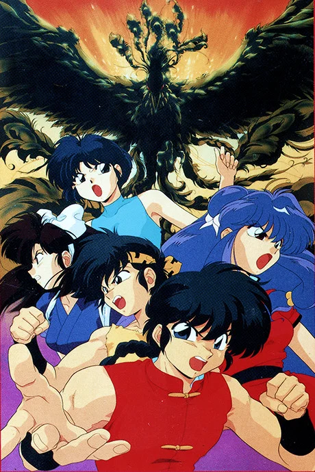 Ranma ½ - Contro la leggendaria fenice
