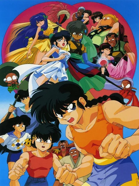 Ranma ½: La sposa dell'isola delle illusioni