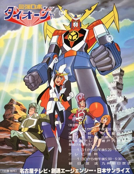 Saikyou Robot Daiouja