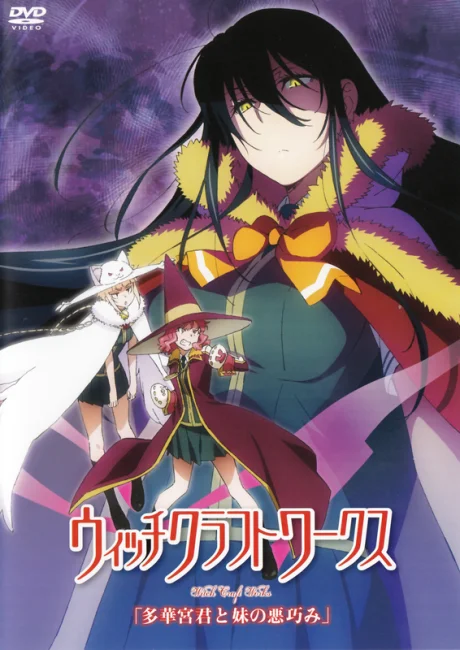 Witch Craft Works: Takamiya-kun to Imouto no Warudakumi